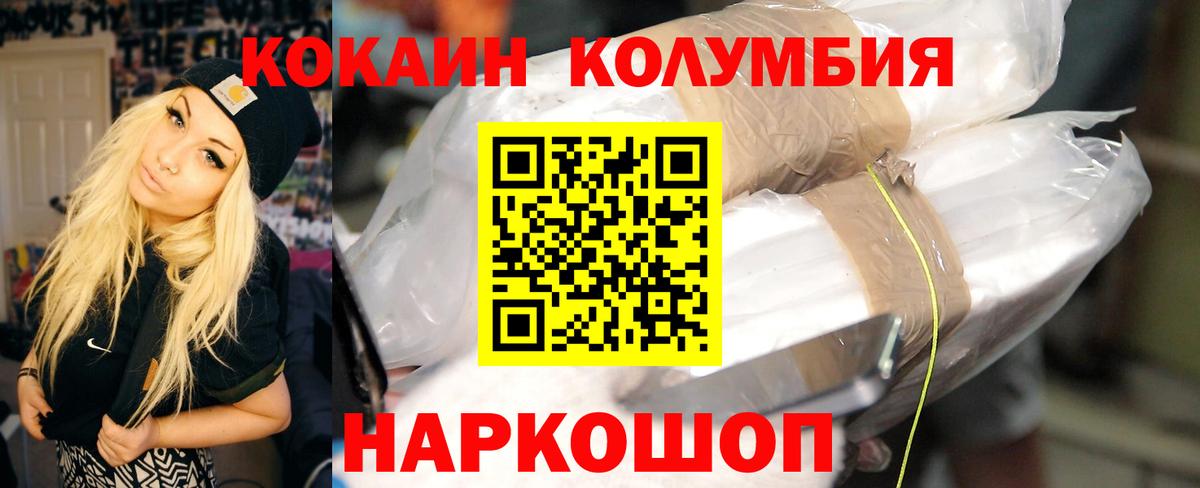 Вышний Волочёк  Кокаин  Вход с VPN  Кокаин Columbia 