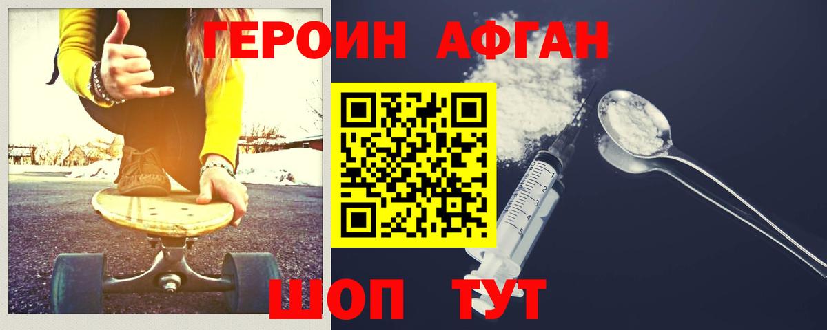 Вышний Волочёк  Героин афганец  Вход с VPN 