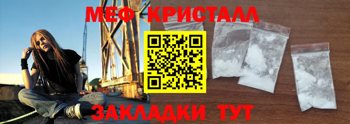 Меф мяу мяу кристаллы Вышний Волочёк