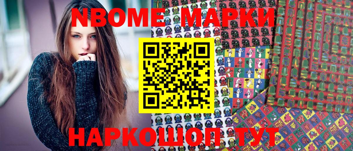 Наркотические марки 1,8мг Вышний Волочёк