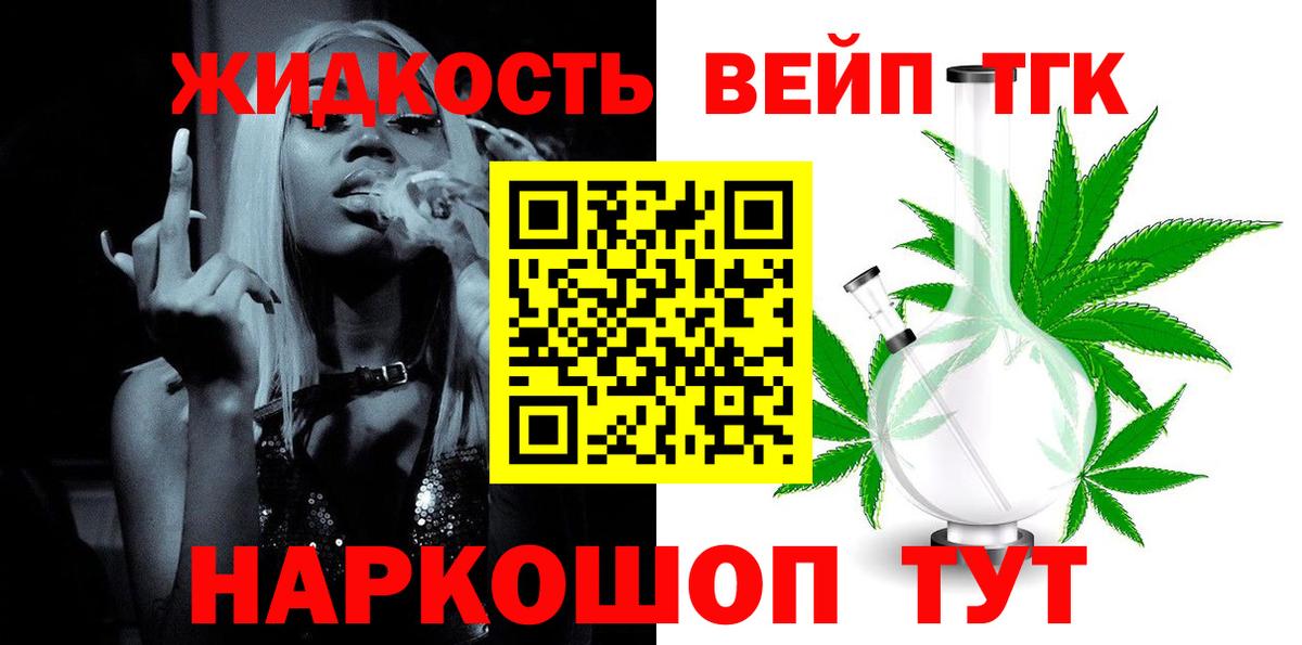 Вышний Волочёк  Дистиллят ТГК вейп с тгк  Вход с VPN  Дистиллят ТГК Wax 